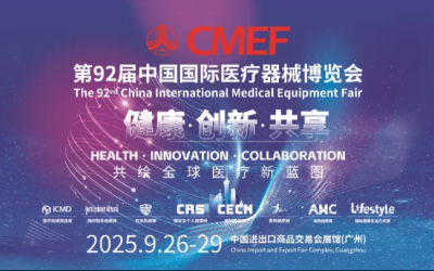 思漢醫(yī)療誠邀 - 第92屆中國國際醫(yī)療器械博覽會(huì)